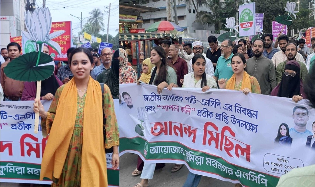 এনসিপি'র নিবন্ধন এবং "শাপলা কলি" প্রতীক প্রাপ্তি উপলক্ষে কুমিল্লা নগরীতে বর্ণাঢ্য আনন্দ মিছিল