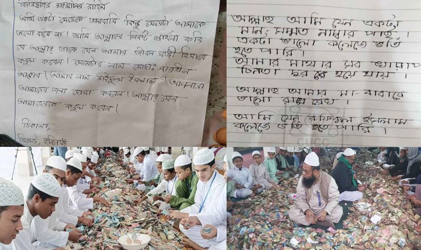 প্রেমিকাকে পেতে এবং মাথার সব খারাপ চিন্তা দূর করতে পাগলা মসজিদের দান বাক্সে চিঠি