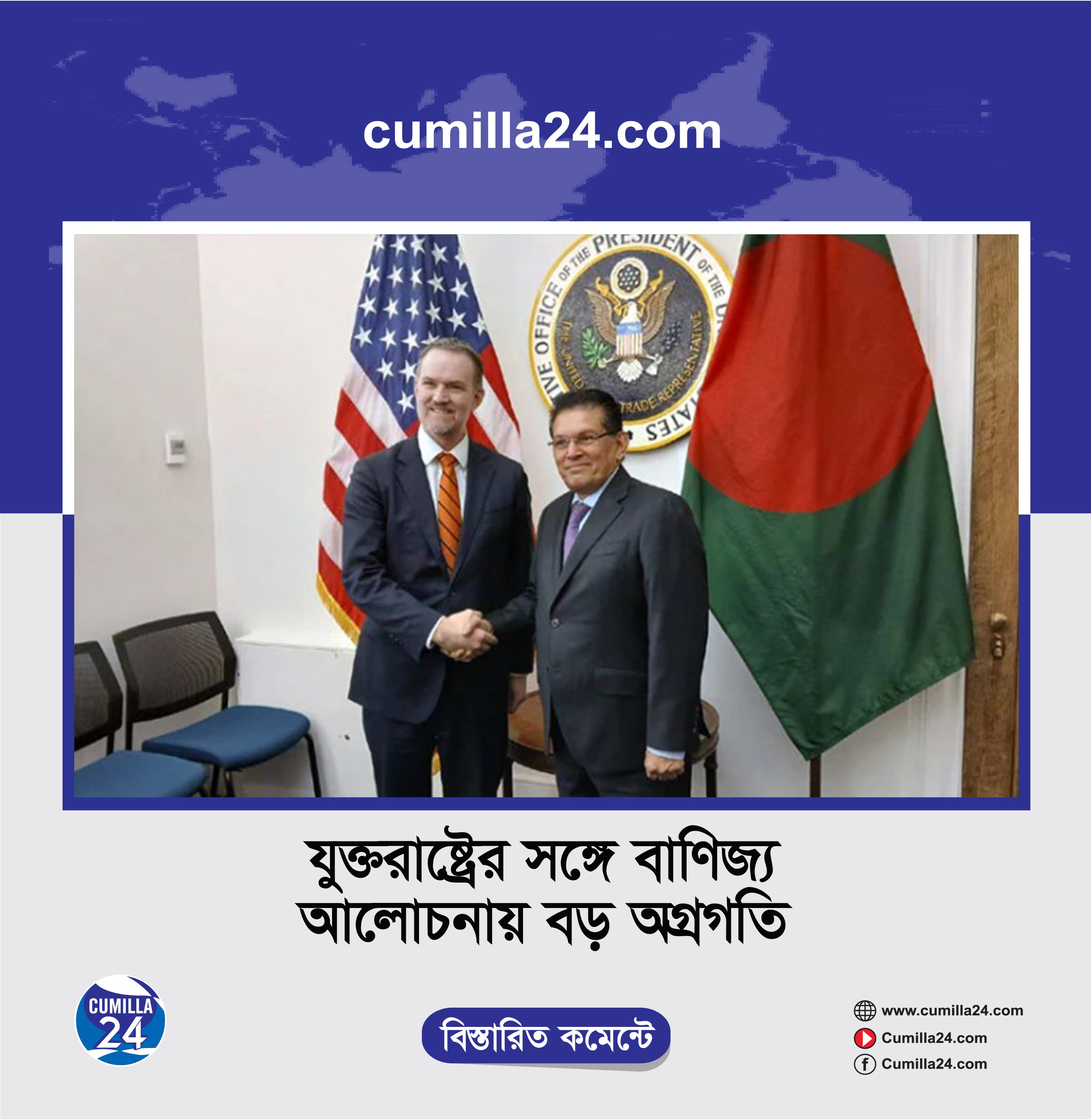 যুক্তরাষ্ট্রের সঙ্গে বাণিজ্য আলোচনায় বড় অগ্রগতি