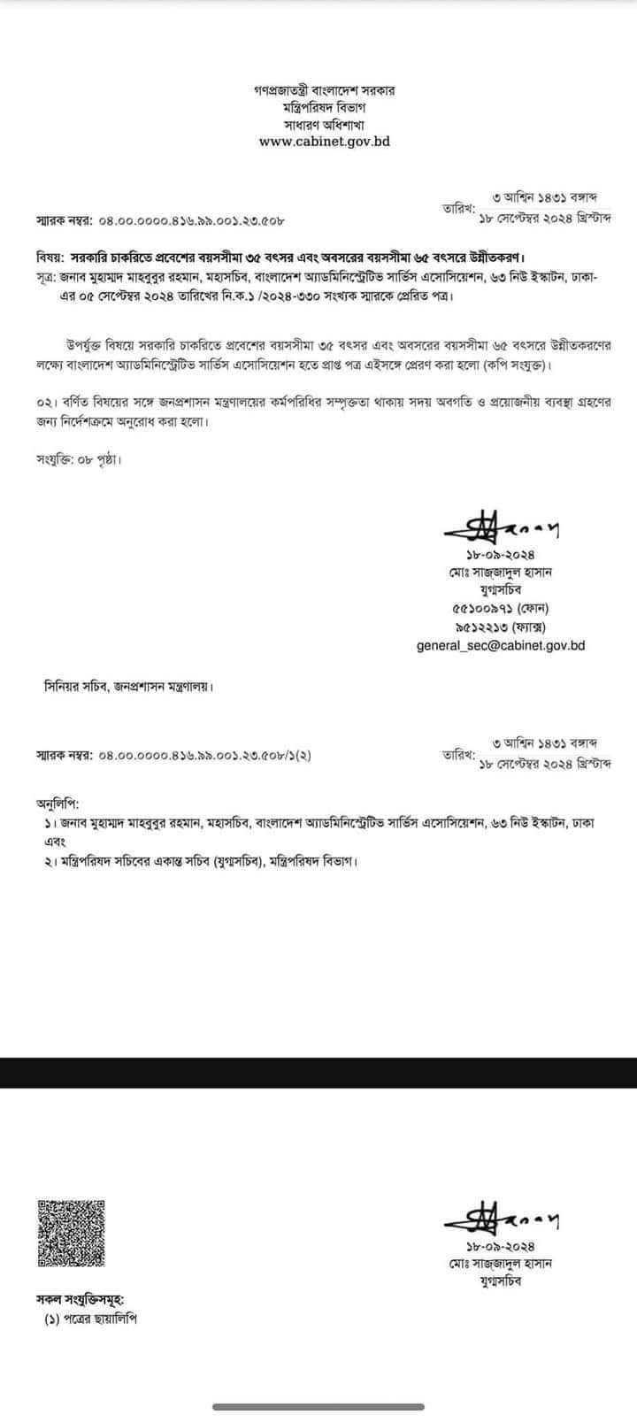 চাকরির বয়স বৃদ্ধি নিয়ে জনপ্রশাসন মন্ত্রণালয়কে মন্ত্রিপরিষদের চিঠি